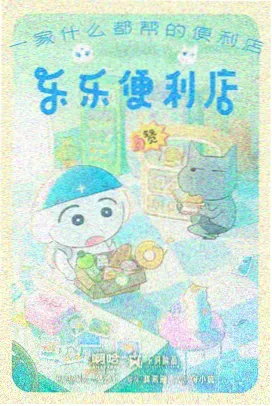 星火少年 动漫海报 琪琪影视
